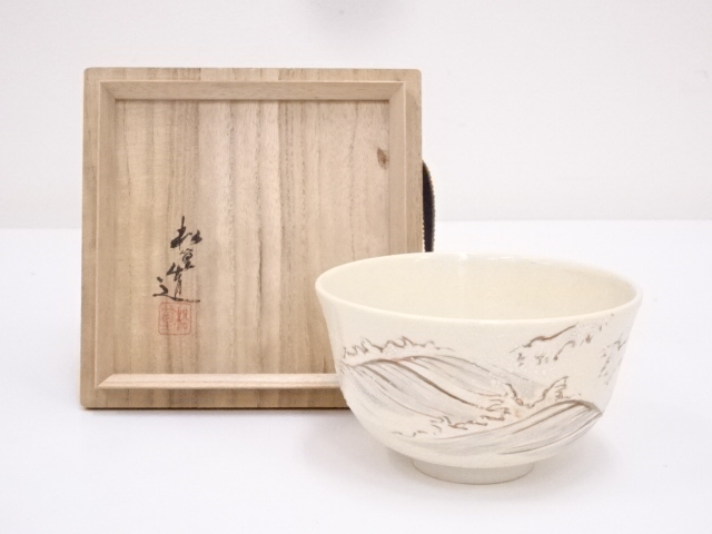 京焼　松篁造　涛画茶碗